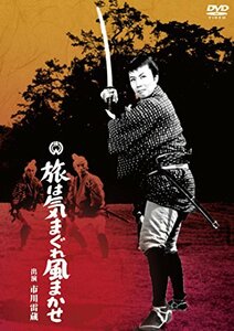 【中古】旅は気まぐれ風まかせ [DVD]