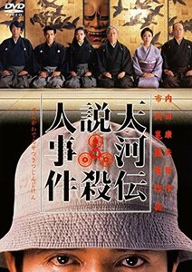 【中古】天河伝説殺人事件 [DVD]