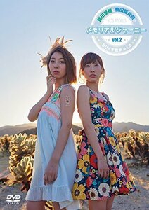 【中古】飯田里穂と楠田亜衣奈のメモリアルジャーニー ~りぴくす散歩 in LA~ vol.2 [DVD]