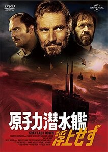 【中古】原子力潜水艦浮上せず [DVD]