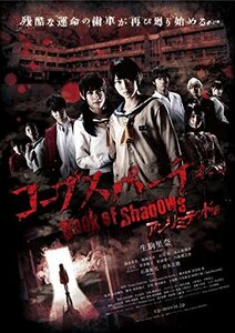 【中古】コープスパーティー Book of Shadows アンリミテッド版 通常版 [DVD]