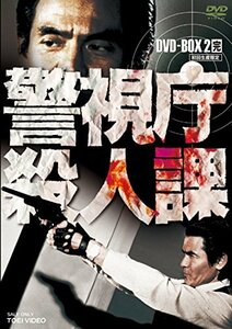 【中古】警視庁殺人課 DVD-BOX VOL.2(初回生産限定)