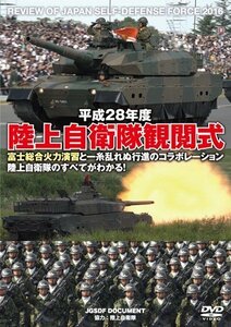 【中古】平成28年度 陸上自衛隊観閲式 [DVD]