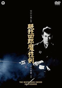 【中古】眠狂四郎魔性剣 [DVD]