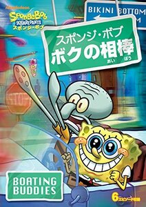 【中古】スポンジ・ボブ ボクの相棒 [DVD]