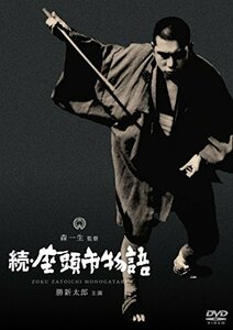 【中古】続・座頭市物語 [DVD]