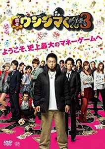 【中古】映画「闇金ウシジマくんPart3」DVD通常版