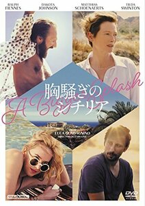 【中古】胸騒ぎのシチリア [DVD]