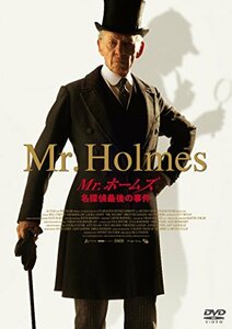 【中古】Mr.ホームズ 名探偵最後の事件 [DVD]