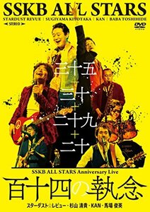 【中古】SSKB ALL STARS Anniversary Live 【百十四の執念】(DVD)