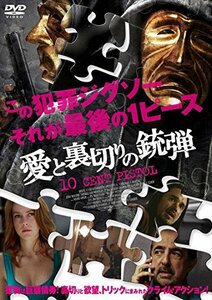 【中古】愛と裏切りの銃弾 [DVD]