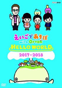 【中古】えいごであそぼ with Orton HELLO WORLD [DVD]