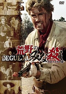 【中古】荒野のみな殺し HDマスター版 [DVD]