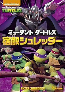 【中古】ミュータント タートルズ 宿敵シュレッダー [DVD]