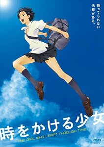 【中古】時をかける少女 期間限定スペシャルプライス版 [DVD]