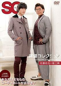 【中古】声優コレクション ~ふたりのコーデSHOW~ 佐藤拓也×堀江瞬 [DVD]