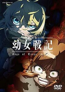 【中古】劇場版 幼女戦記 通常版( イベントチケット優先販売申込券 ) [DVD]