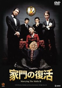 【中古】家門の復活 [DVD]