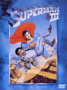 【中古】スーパーマンIII 電子の要塞 [DVD]