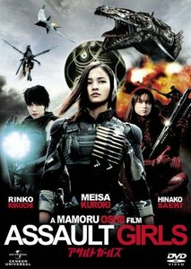 【中古】アサルトガールズ [DVD]