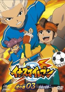 【中古】イナズマイレブン 虎の巻 その3 〈期間限定生産〉 [DVD]