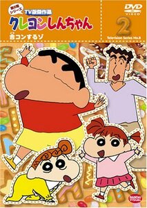 【中古】クレヨンしんちゃん TV版傑作選 第8期シリーズ 2 [DVD]