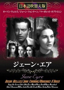 【中古】ジェーン・エア [DVD]日本語吹き替え版