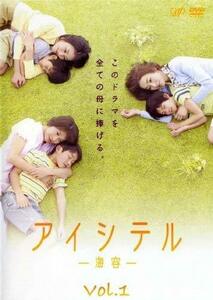 【中古】アイシテル~海容~ [レンタル落ち] (全5巻) [マーケットプレイス DVDセット商品]