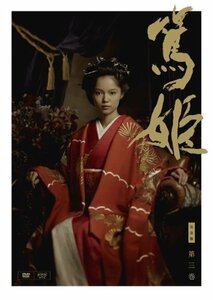 【中古】NHK大河ドラマ 篤姫 完全版 第三巻(第8話 第11話) [レンタル落ち]