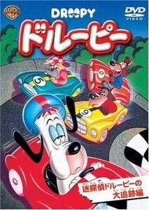 【中古】ドルーピー 迷探偵ドルーピーの大追跡編 [DVD]