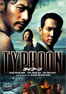 【中古】タイフーン [DVD]