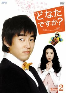 【中古】どなたですか?~天国からのメッセージ~ DVD-BOX II