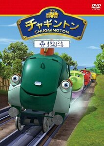 【中古】チャギントン「オルウィンの3つのルール」第7巻 [DVD]