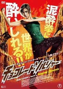 【中古】チョコレート・ソルジャー RAGING PHOENIX [DVD]