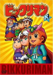 【中古】ビックリマン VOL.3 [DVD]