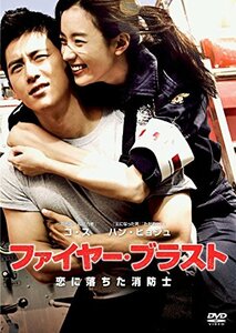 【中古】ファイヤー・ブラスト 恋に落ちた消防士 スペシャル・コレクターズ・エディション(2枚組) [DVD]