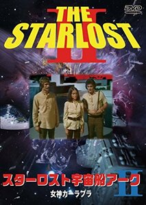 【中古】スターロスト宇宙船アーク2 女神カーラブラ [DVD]