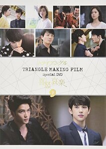 【中古】TRIANGLE MAKING FILM SPECIAL DVD「喜怒哀楽」下 (初回盤)