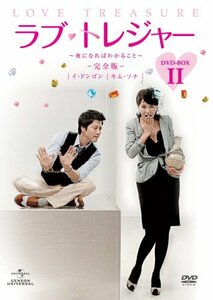 【中古】ラブ・トレジャー -夜になればわかること 【完全版】 DVD-BOX II