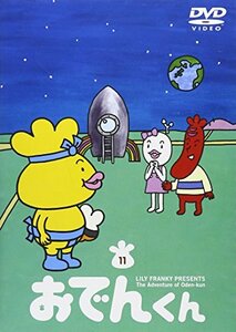 【中古】リリー・フランキー PRESENTS おでんくん11 [DVD]