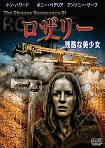 【中古】ロザリー 残酷な美少女 [DVD]