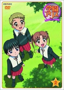 【中古】学園アリス 2 (初回限定版) [DVD]