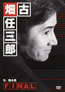 【中古】古畑任三郎FINAL 今、甦る死 [DVD]