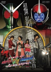 【中古】撮影報告書 メイキング・オブ・仮面ライダーW(ダブル) FOREVER AtoZ/運命のガイアメモリ [DVD]