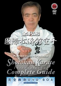 【中古】国際松濤館空手完全教則 DVD-BOX