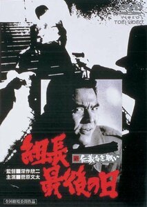 【中古】新 仁義なき戦い 組長最後の日 [DVD]