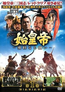 【中古】始皇帝 勇壮なる闘い [レンタル落ち] 全15巻セット [マーケットプレイスDVDセット商品]