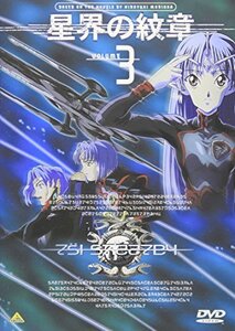 【中古】星界の紋章 VOL.3 [DVD]