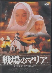 【中古】戦場のマリア [DVD]