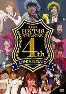 【中古】HKT48劇場4周年記念特別公演 (DVD2枚組)